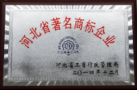 河北省注明商標企業